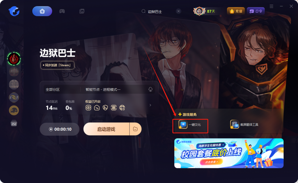 边狱巴士（Limbus Company）游戏汉化/中文设置分享