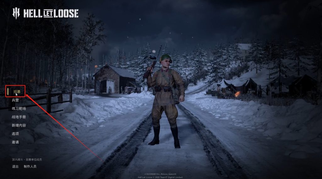 人间地狱(Hell Let Loose)好友组队联机详细教程(epic和steam版)