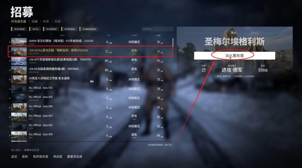 人间地狱(Hell Let Loose)好友组队联机详细教程(epic和steam版)