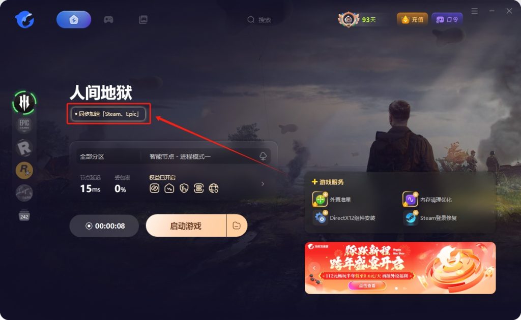 人间地狱(Hell Let Loose)好友组队联机详细教程(epic和steam版)