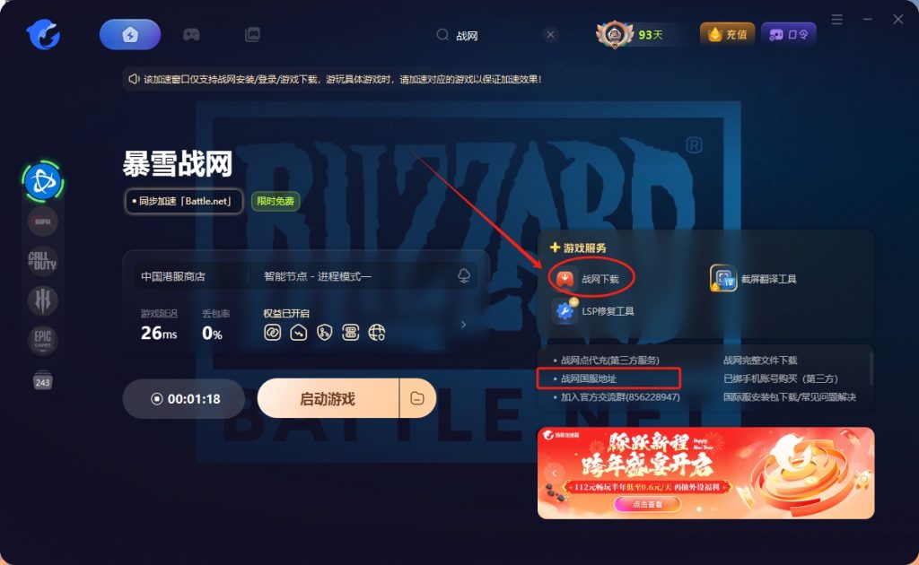 守望先锋国服1月8日开放测试/国服战网下载安装指南