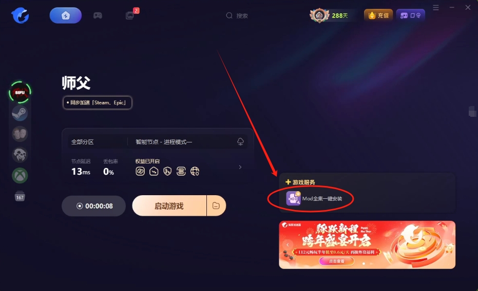 Epic师父怎么打mod？详细图文下载安装使用教程