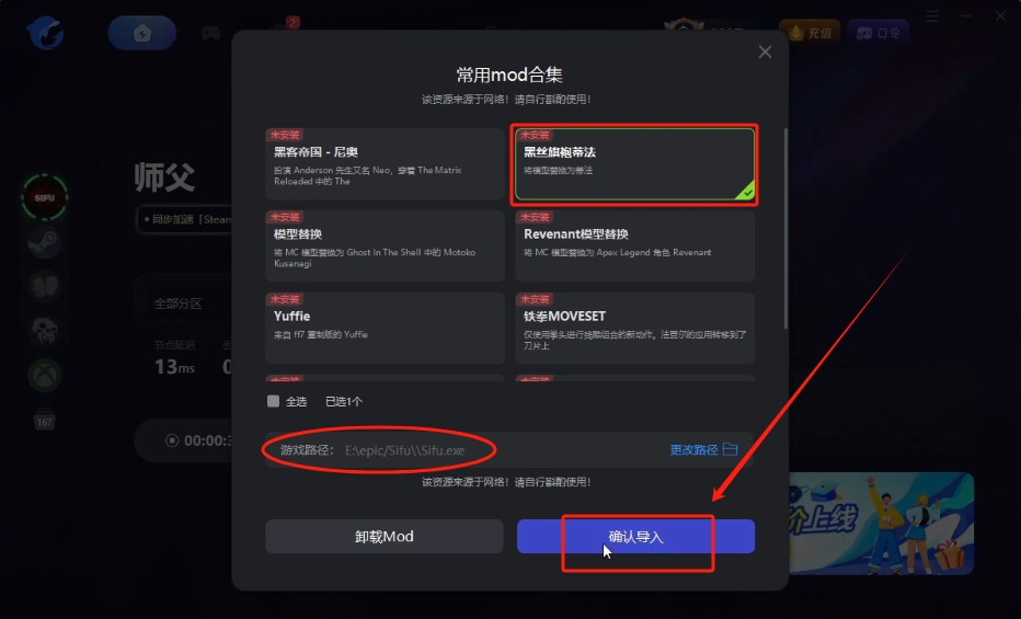 Epic师父怎么打mod？详细图文下载安装使用教程