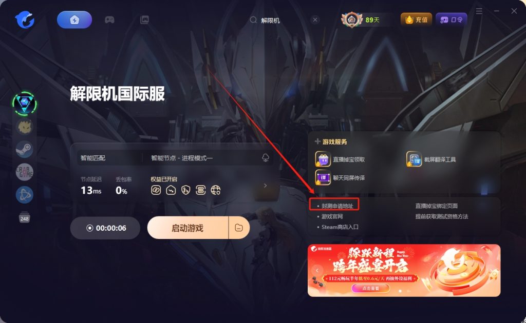 解限机1月封闭测试资格怎么获取(国际服)/申请资格图文教程分享
