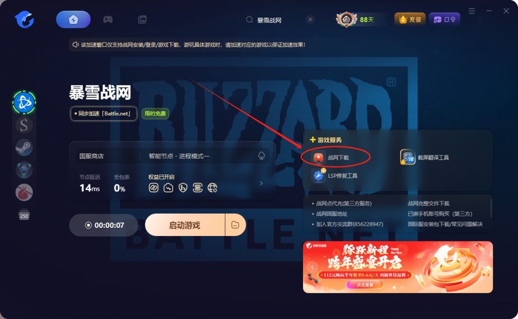 守望先锋国服回归 保姆级平台以及游戏下载教程