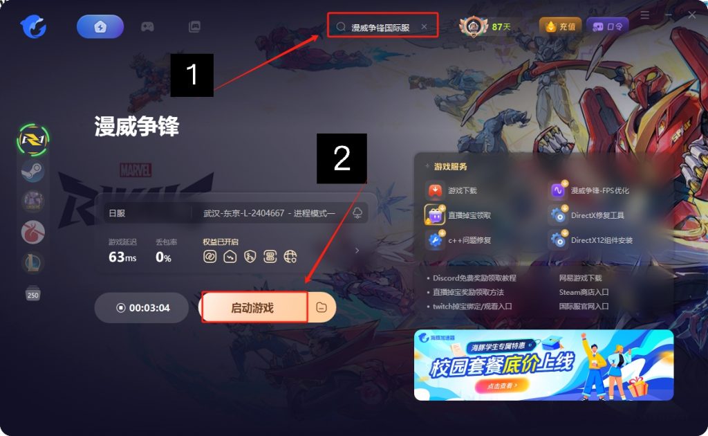 漫威争锋国际服如何下载？最新跨区入库方法！
