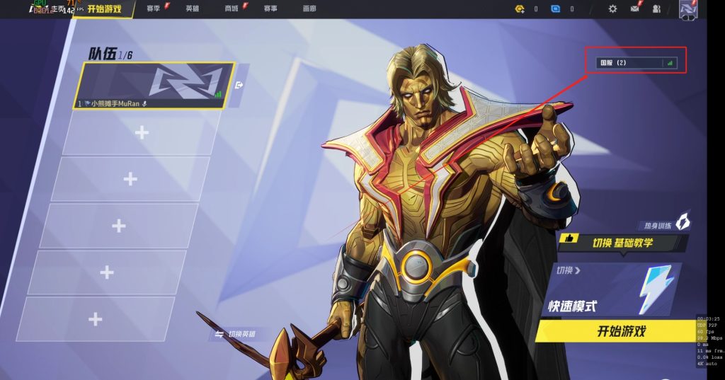 漫威争锋steam版国服怎么切换至国际服？无需重新下载一键切换！