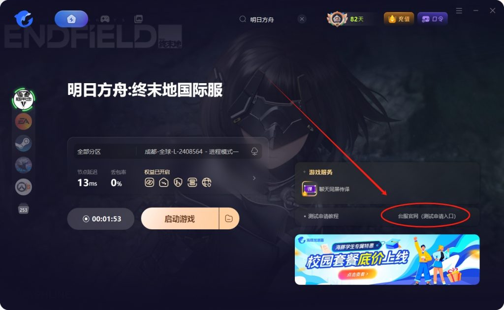 明日方舟：终末地二测时间公布，资格查询详细教程