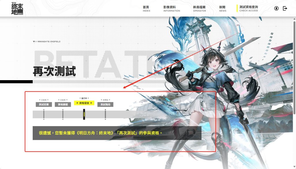 明日方舟：终末地二测时间公布，资格查询详细教程