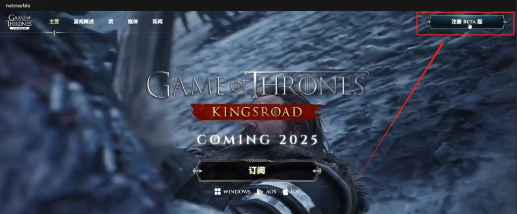权力的游戏：王者之路测试申请教程及测试时间详情一文全解