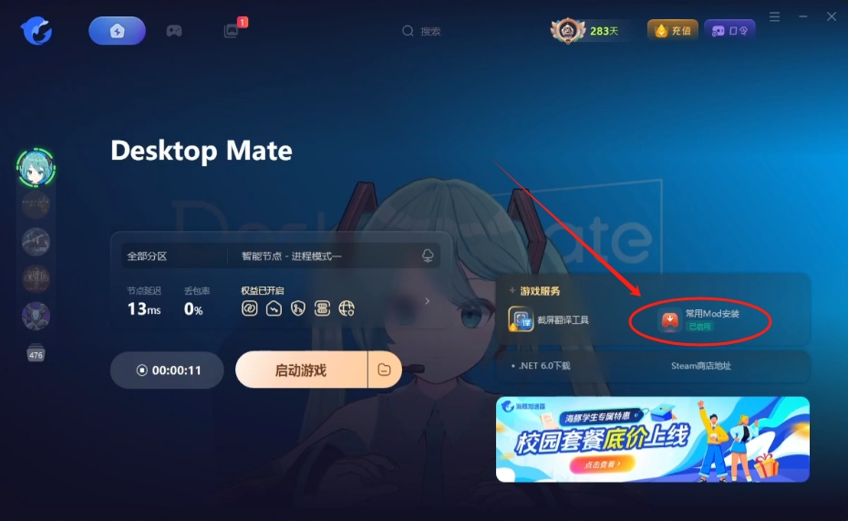 桌面伴侣Desktop Mate免费下载/切换角色mod下载安装详细图文教程