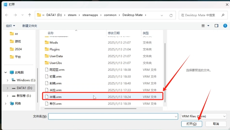 桌面伴侣Desktop Mate免费下载/切换角色mod下载安装详细图文教程