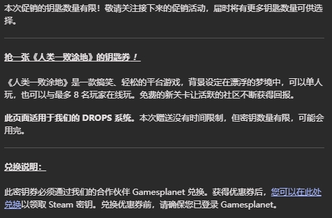 人类一败涂地限时喜加一/获取游戏CDK详细教程