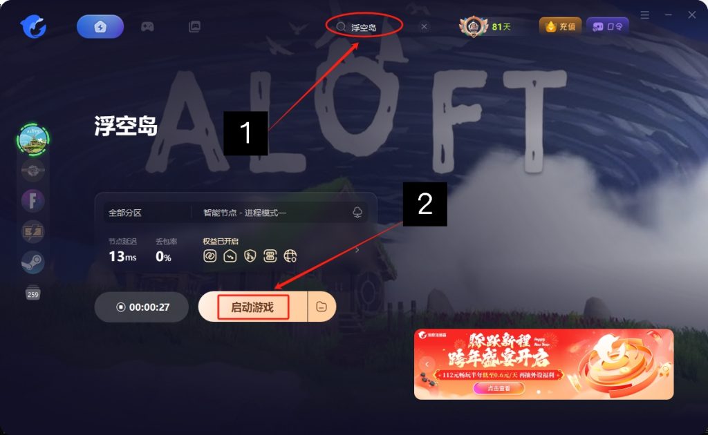 浮空岛(Aloft)进不去/卡顿及联机等常见游戏问题解决办法