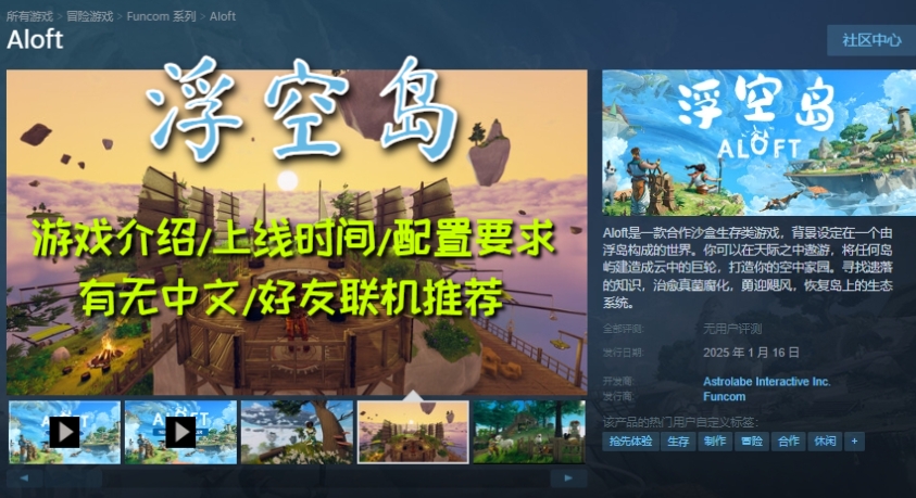 Aloft浮空岛什么时候上线/配置要求/有无中文/好友联机加速器推荐