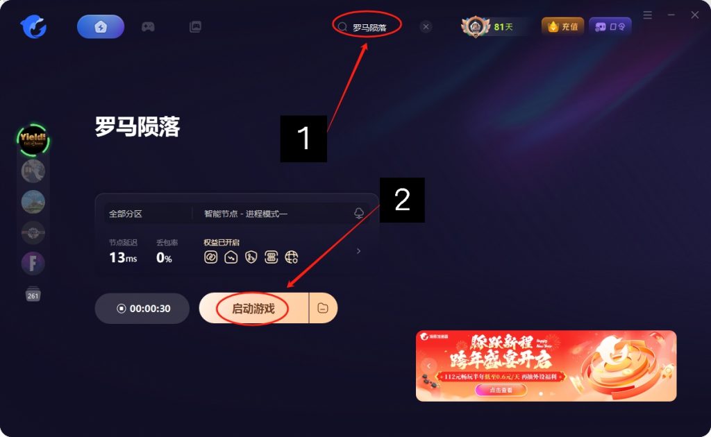 罗马陨落常见问题：进不去/黑屏及在线游玩等问题解决办法