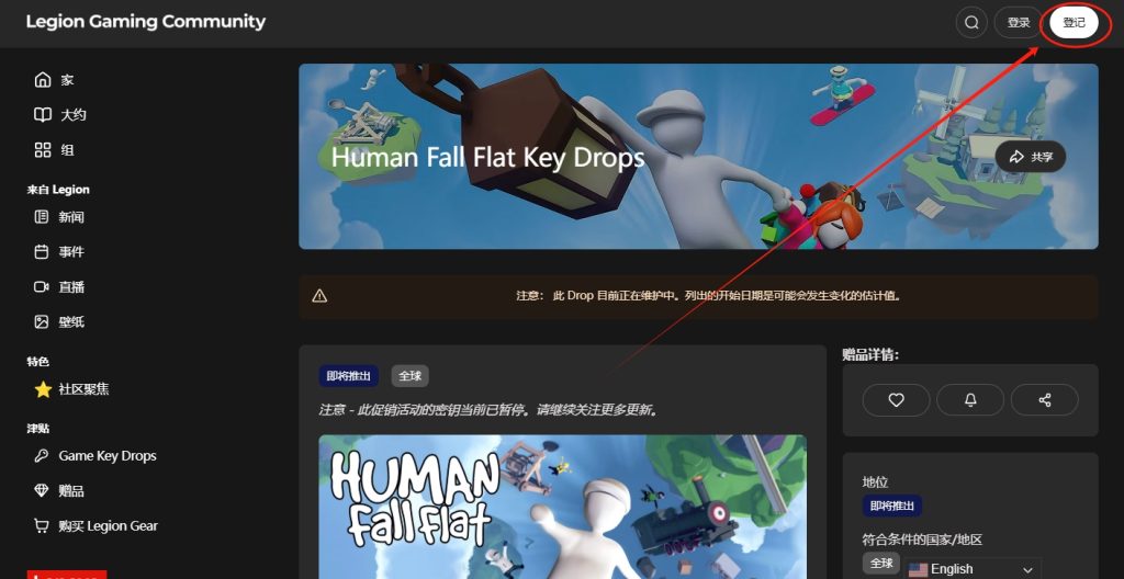 人类一败涂地联想官网账号无法注册/点击创建无反应教你如何跳过注册直接登录!