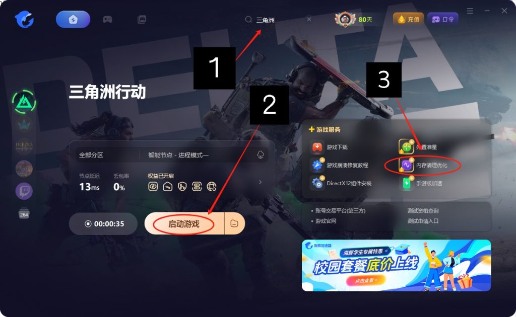 《三角洲行动》S3赛季更新后卡顿、黑屏闪退、画面模糊等问题怎么解决?