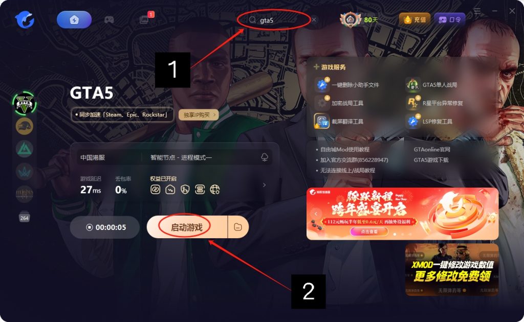 GTA5在线模式无法进入,一直卡加载!解决方法分享