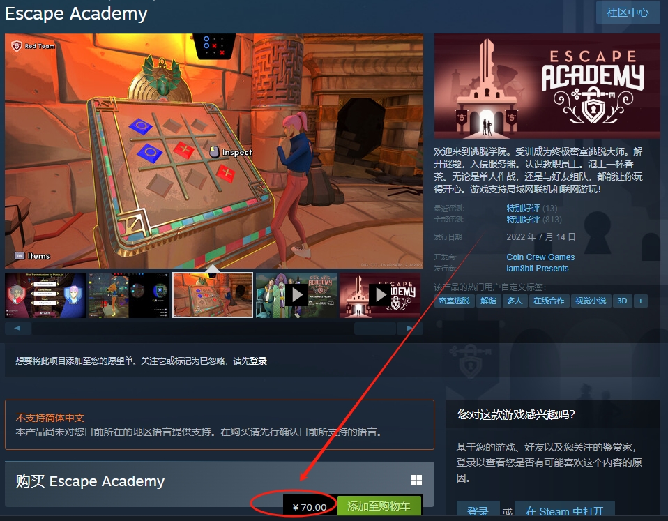 逃脱学院(Escape Academy)Epic限时免费领取教程以及游戏汉化教程分享