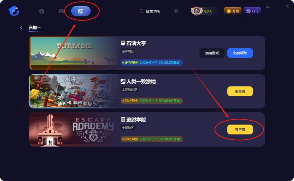 逃脱学院(Escape Academy)Epic限时免费领取教程以及游戏汉化教程分享