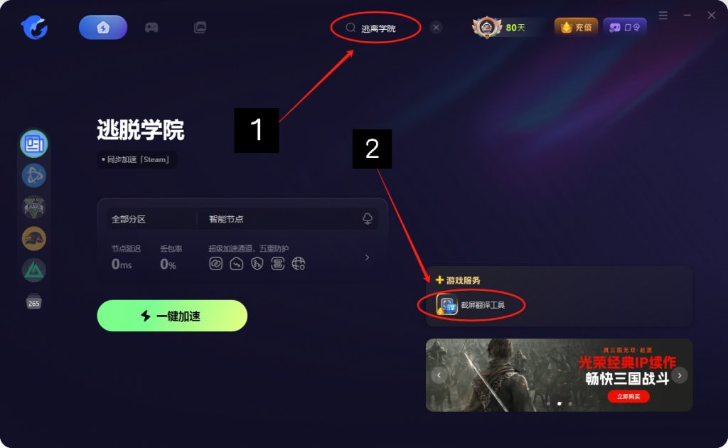 逃脱学院(Escape Academy)Epic限时免费领取教程以及游戏汉化教程分享