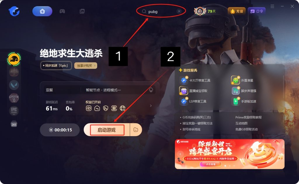 PUBG绝地求生黑货市场打不开或商店无法加载的解决方法