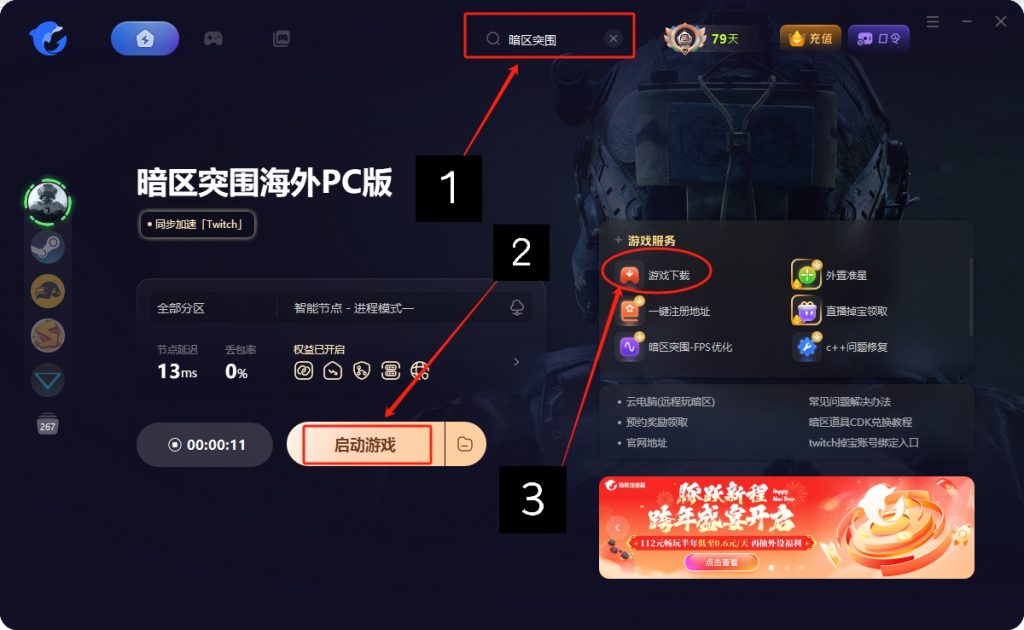暗区突围:无限国服国际服怎么选?国际服下载教程