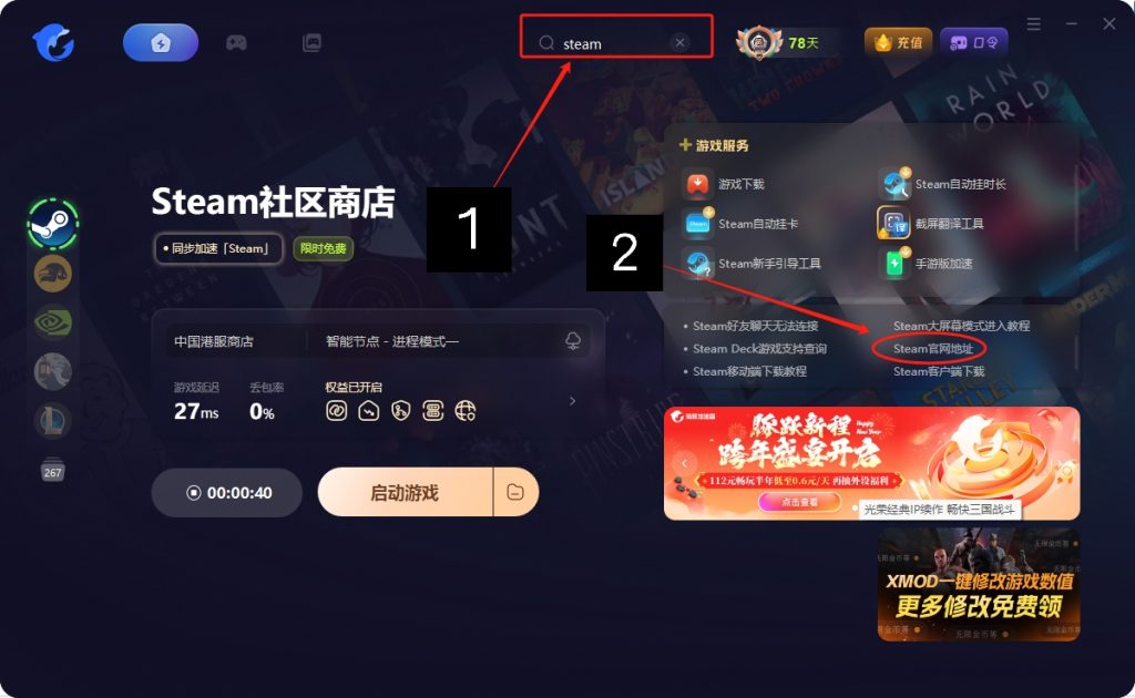 25正版Steam该如何下载?保姆级下载及账号注册教程分享