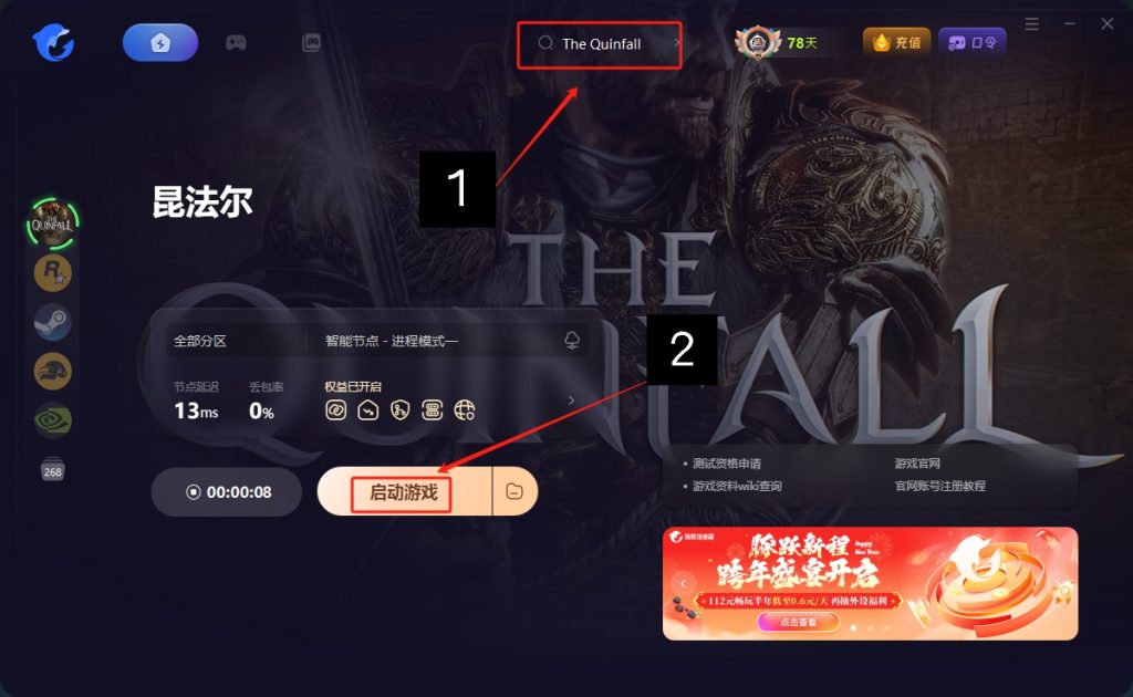 昆法尔（The Quinfall）游戏进不去、黑屏闪退、卡顿等问题解决方法