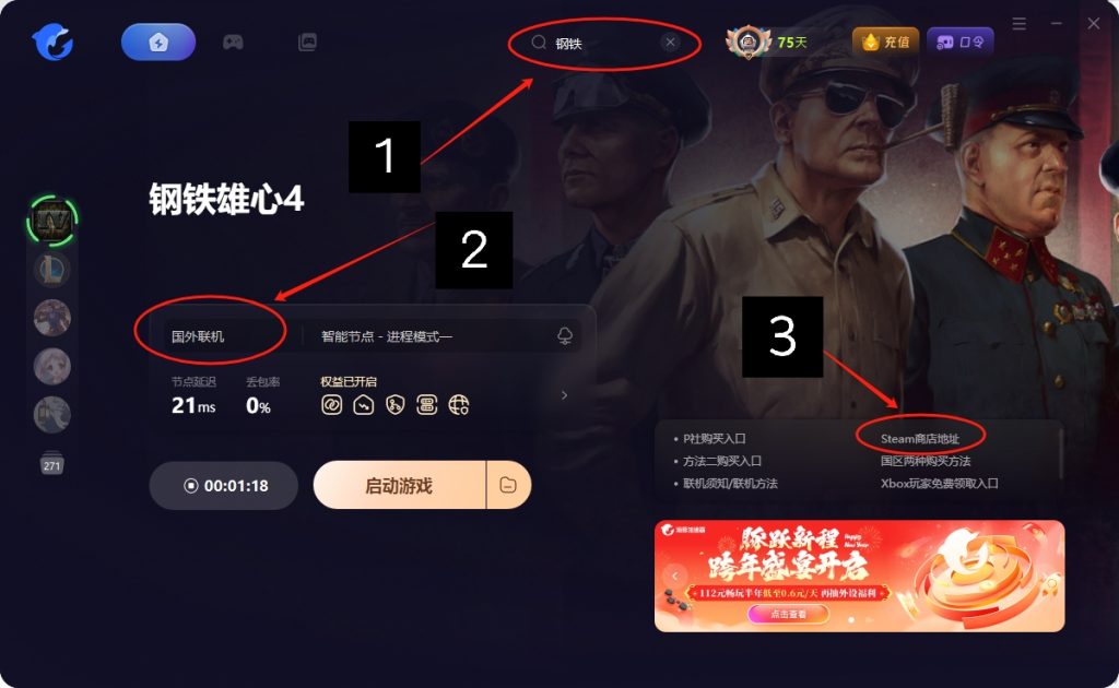 Steam战略节7折钢铁雄心国区账号如何跨区入库/无需换账号!