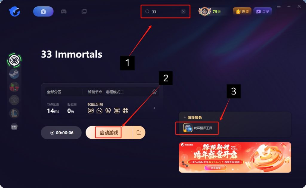 33 Immortals测试进不去/下载慢/黑屏卡顿/延迟高等问题解决指南