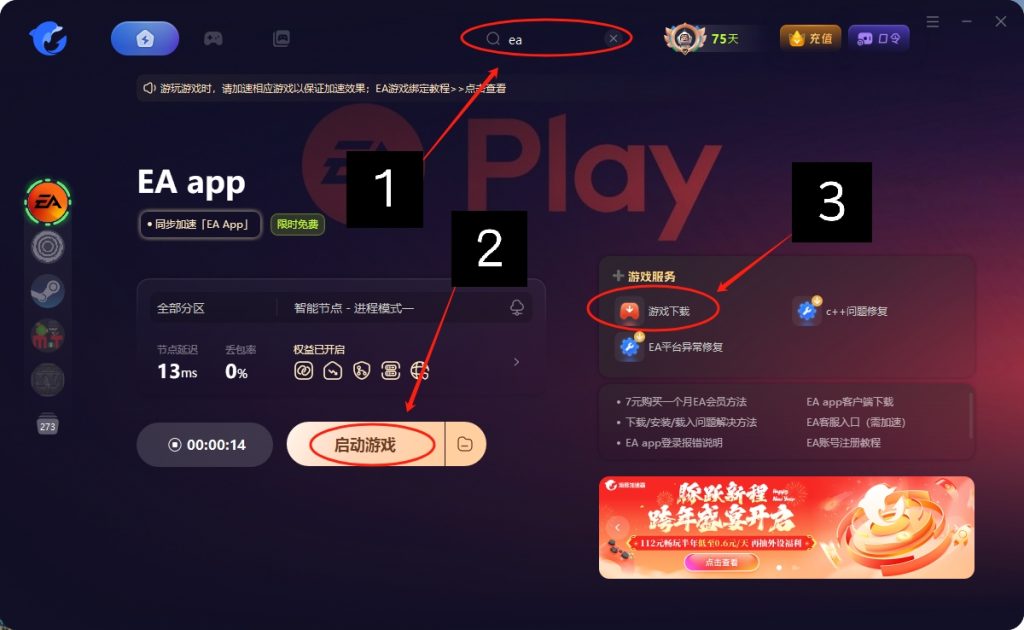 25年EA平台保姆级下载教程,开年畅玩大作!