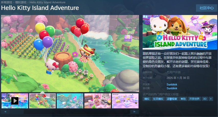 Hello Kitty Island Adventure上线时间/配置要求/中文/好友联机加速器推荐