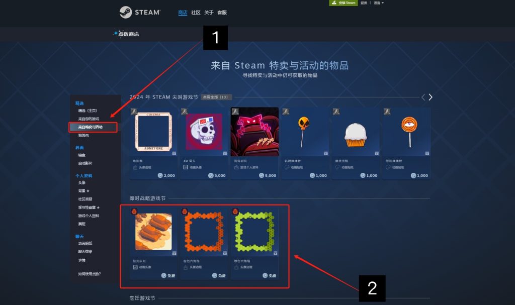 25年 Steam即时战略游戏节--限免点数商店物品详细教程