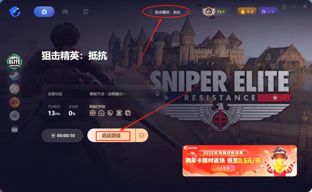 狙击精英:抵抗上线时间/购买价格/预购奖励/配置要求/中文/组队联机加速器推荐