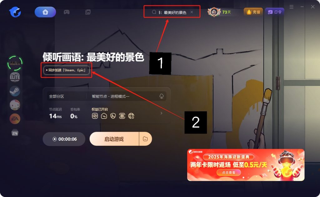 Epic领取《倾听画语:最美好的景色》失败、游戏打不开、黑屏一直转圈加载等问题解决方法分享