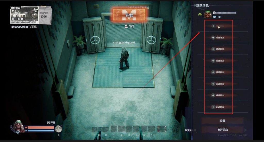 幽霾好友组队联机教程