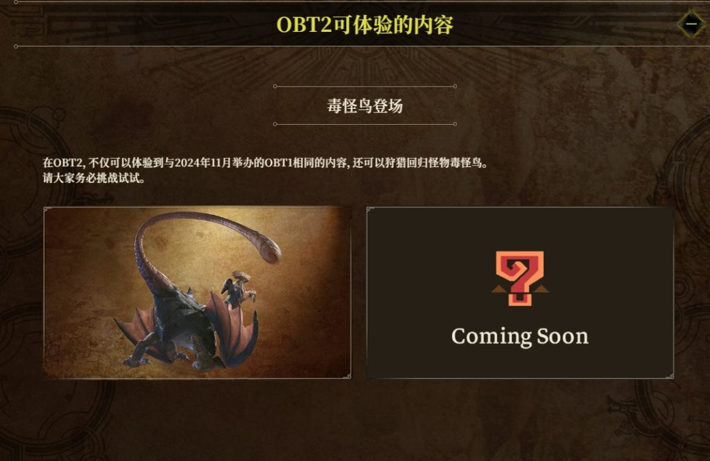 怪物猎人：荒野二测时间及新增内容/配置要求一站式详解