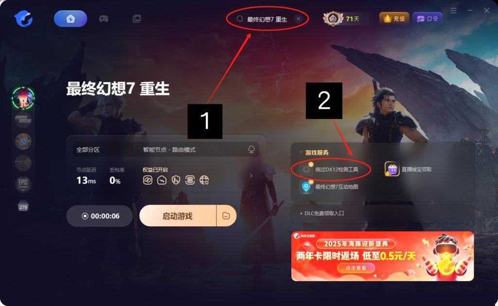 1660 Ti启动《最终幻想7 重生》被DX12拦截问题的解决方法