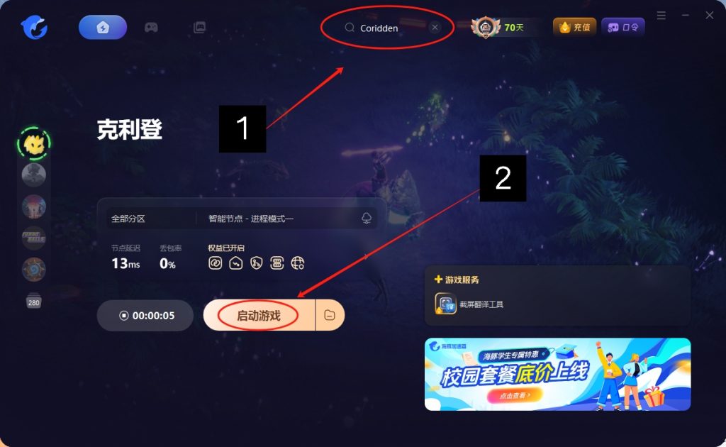克利登Coridden无法进入游戏、闪退黑屏、延迟高等问题解决指南分享