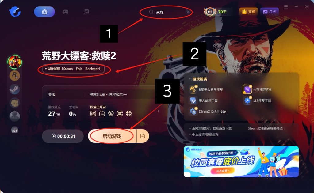 荒野大镖客2R星进不去怎么办？黑屏进不去游戏解决办法！