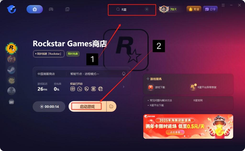 【亲测有效解决办法】R星账号注册检测到地区代码缺失或无效