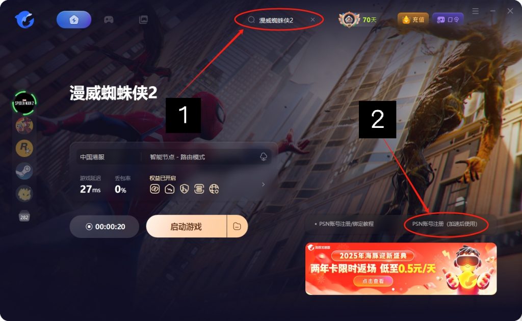 漫威蜘蛛侠2PC1月31日上线!PSN账号如何注册绑定?