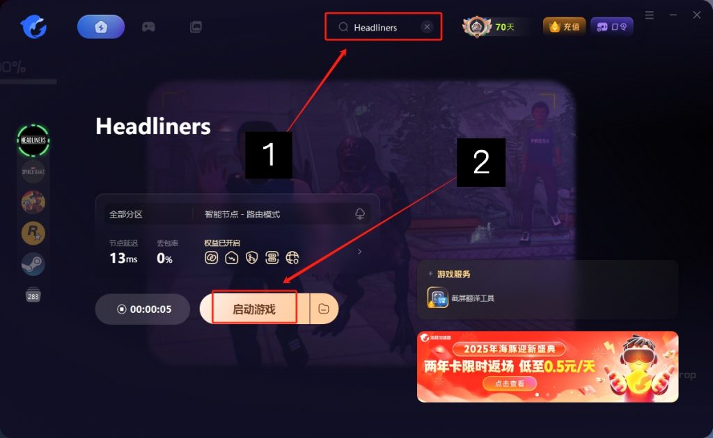 头条猎手(Headliners)上线时间/配置要求/中文/好友联机加速器推荐