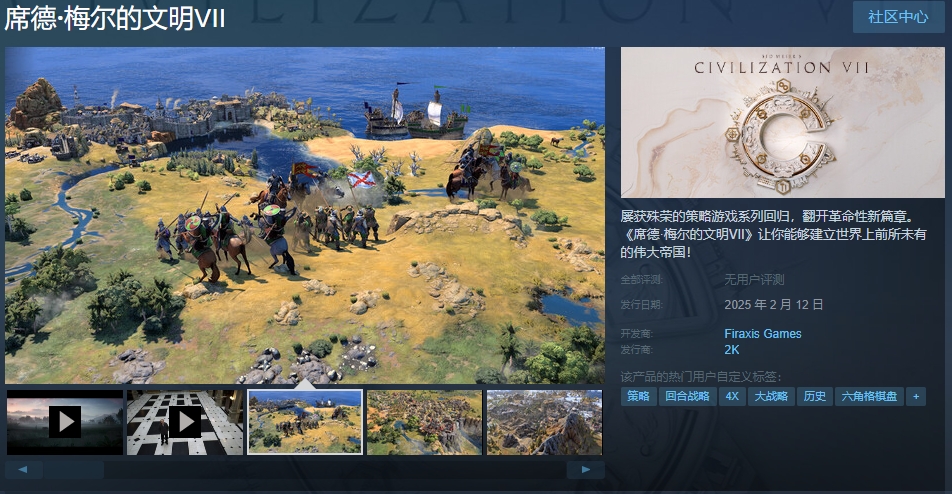 席德·梅尔的文明VII上线时间/预购价格/版本内容/配置要求/中文/在线模式加速器推荐