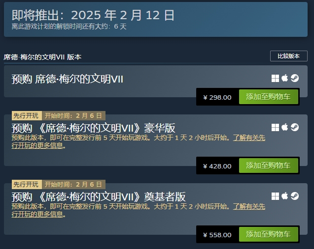 席德·梅尔的文明VII上线时间/预购价格/版本内容/配置要求/中文/在线模式加速器推荐