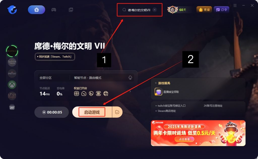 文明7游戏汉化中文设置/好友组队联机教程