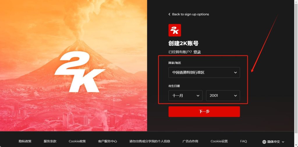 文明7游戏(2k)账户注册及绑定老鼠台获取掉宝奖励/免观看一键领取教程插图7 文明7游戏2k账户注册及绑定老鼠台获取掉宝奖励/免观看一键领取教程