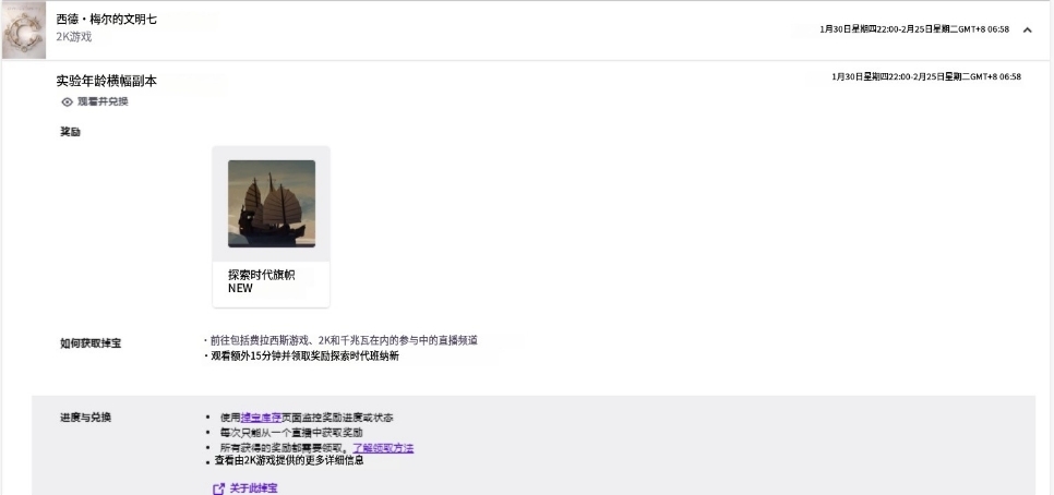 文明7游戏2k账户注册及绑定老鼠台获取掉宝奖励/免观看一键领取教程